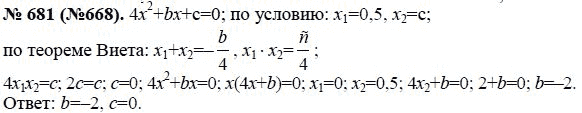 Ответ к задаче № 681 (668) - Ю.Н. Макарычев, гдз по алгебре 8 класс